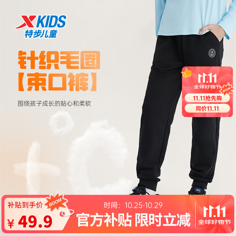 特步（XTEP）儿童童装针织加绒长裤男女童小中大童四季透气柔软舒适运动束口裤 丹青黑 【圆标加绒款】 150 cm