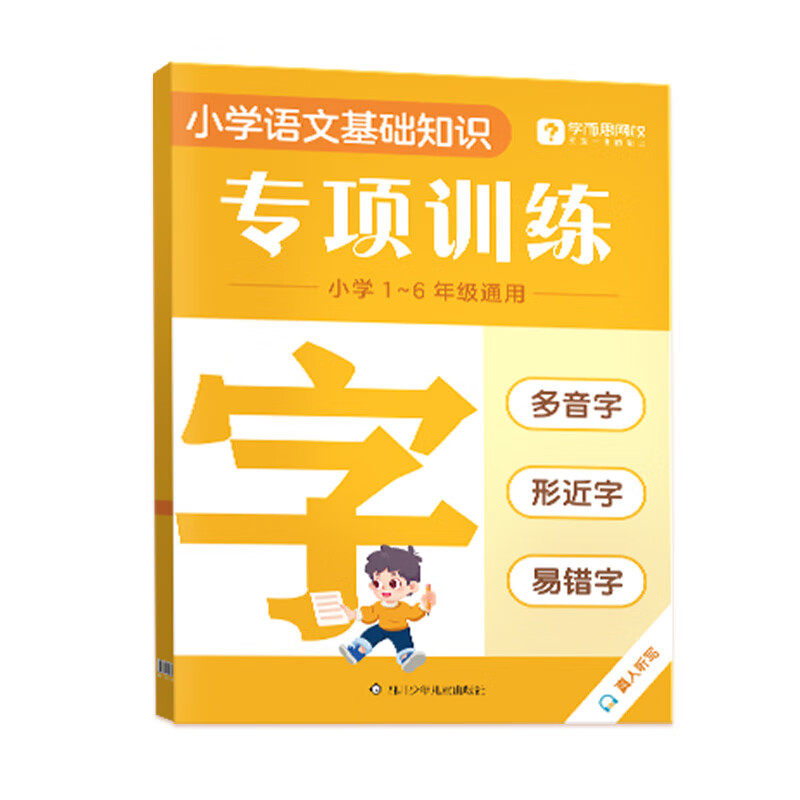 学而思2025字词句专项训练强化基础同步校内小学重难考点全覆盖识字用词造句专项突破 字词句专项 字