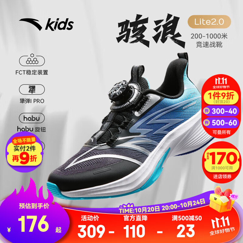 安踏儿童运动鞋男大童鞋2025秋冬季新品网面透气骇浪Lite 2.0跑步鞋 【骇浪】黑/天青石蓝/晴空蓝-5 37 脚长约23.5cm