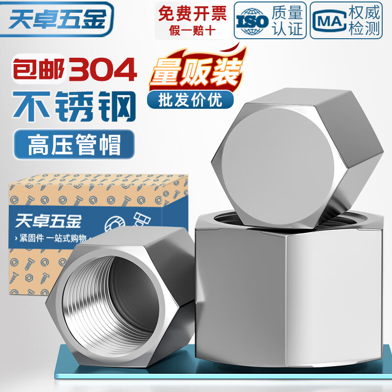 天卓五金304不锈钢高压管帽外六角堵帽细牙闷头管堵封头内丝堵头G管PT堵头 M30*1.5配密封垫【1个】