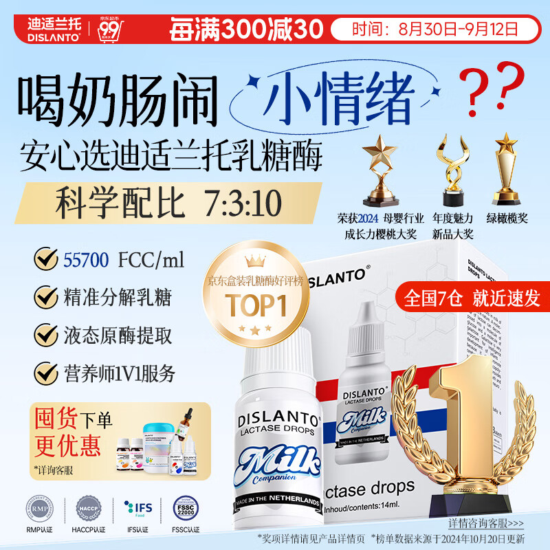 迪适兰托弱酸性乳糖酶滴剂婴儿宝宝0-3-6-12个月乳糖不耐奶伴侣荷兰进口 高活弱酸乳糖酶滴剂*1【更多妈妈拍2瓶起】 京东折扣/优惠券