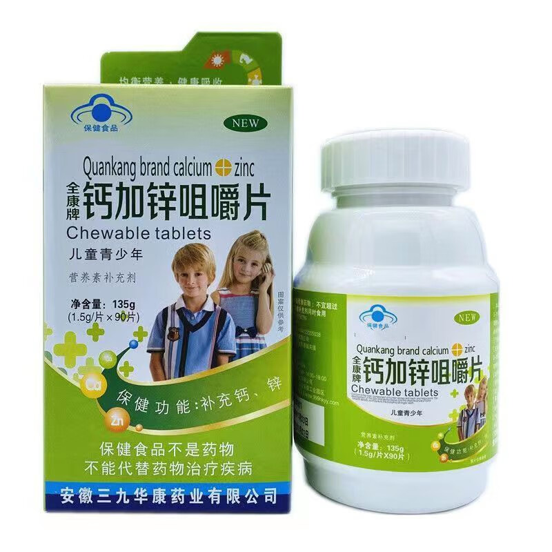 全康牌钙加锌咀嚼片 1瓶装 90片/瓶
