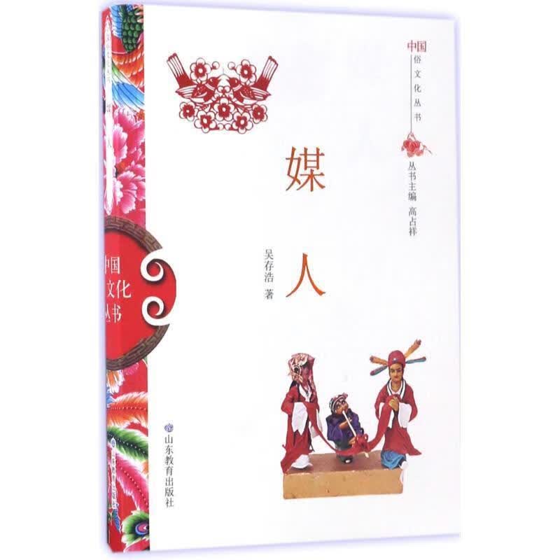 媒人【正版图书，放心购买】