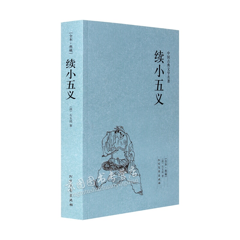 续小五义 正版 书籍 新华书店书 中国古典文学 小说名著