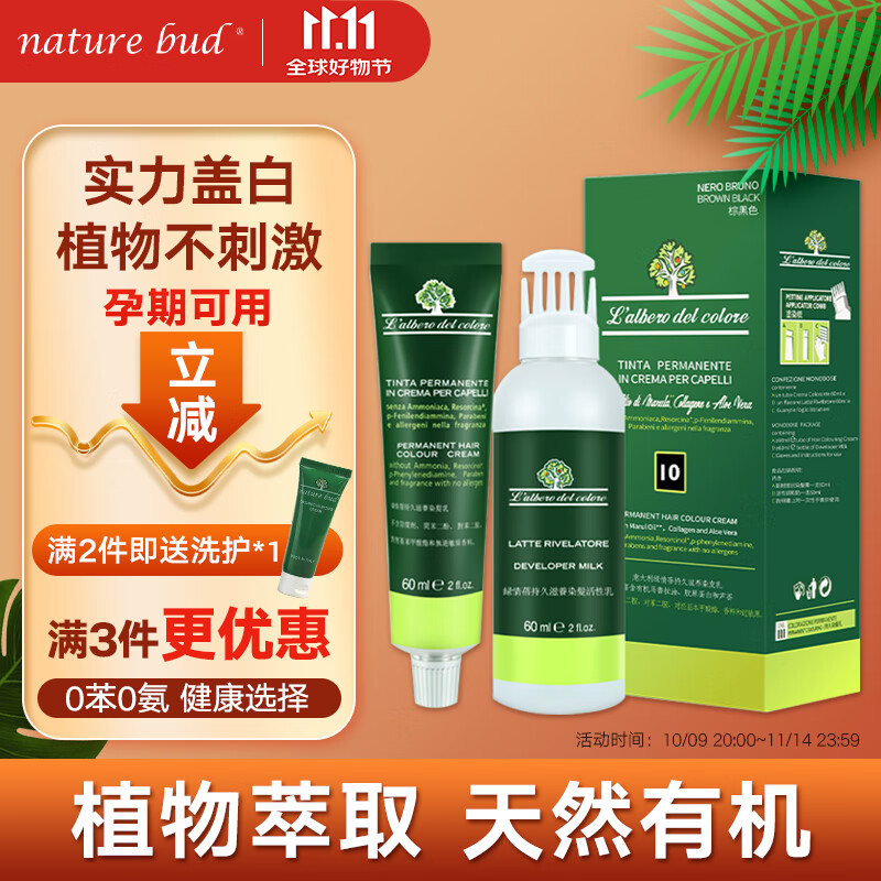 nature bud染发膏健康遮白植物无刺激染发梳绿情蓓染发剂10#棕黑色