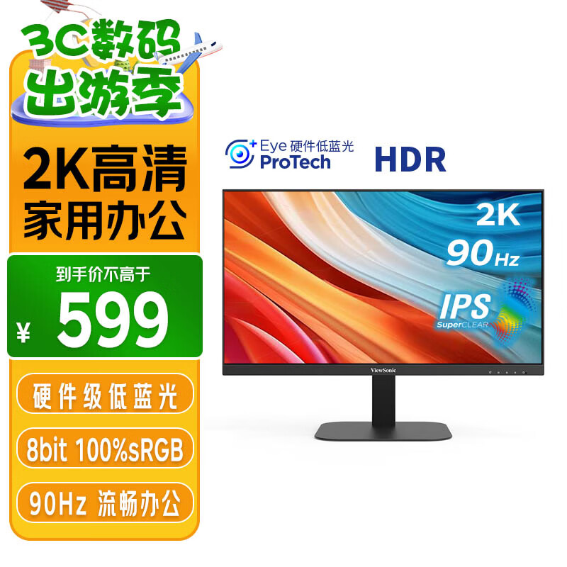 优派23.8英寸2K高清IPS显示器 90Hz刷新 硬件低蓝光 HDR10 金属底座 办公家用电脑显示屏 VA2457-2K-HD