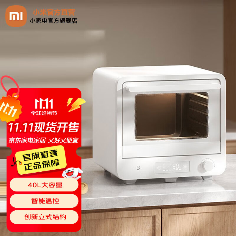 米家小米智能空气电烤箱 40L家用大容量 独立控温免翻面 米家智能电烤箱 40L
