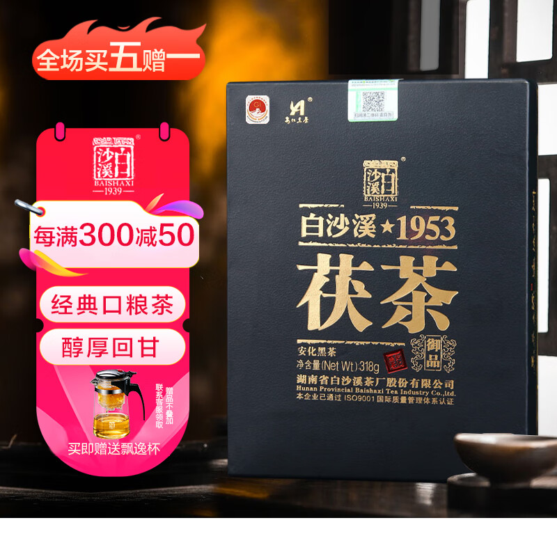 白沙溪茶叶安化黑茶金花茯砖茶湖南特产茯茶御品茯砖茶318g盒装