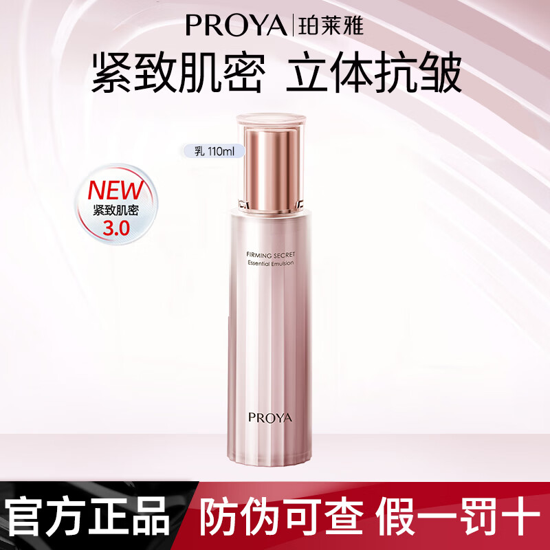 ���ڲ����������ţ�PROYA�����¼��ܾ�����Һ���¿��嵭ϸ��������ˮ��ʪŮʿ��ױƷ����Ʒ ���¼���3.0�����顾110ml�� 43.7Ԫ