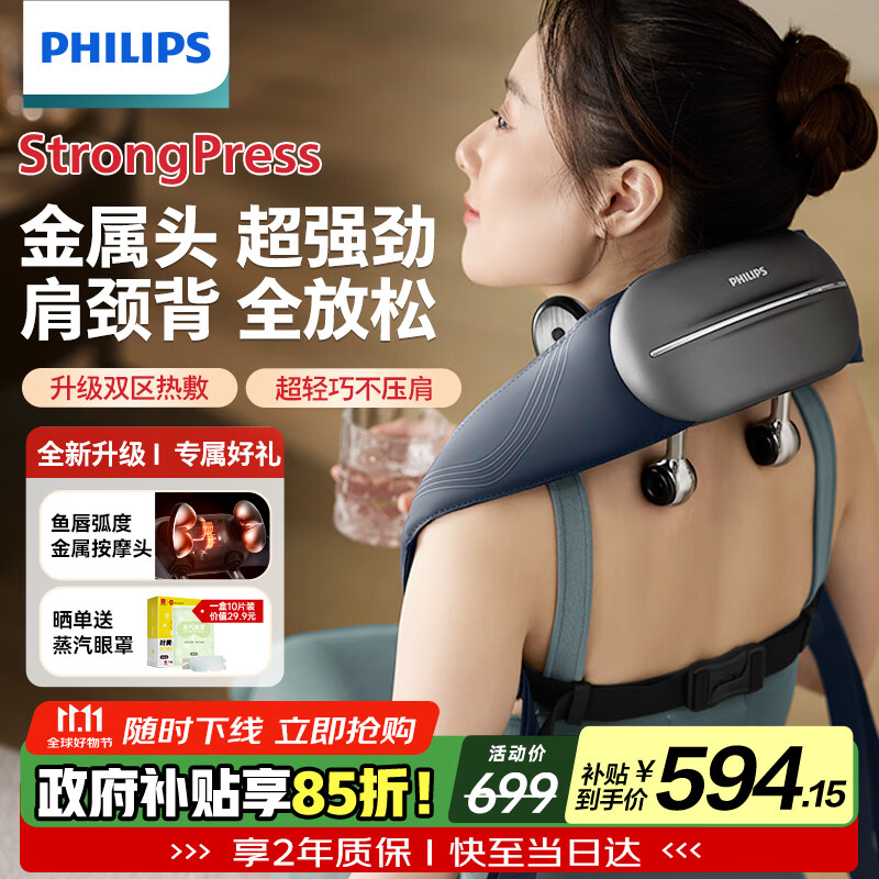 飞利浦（PHILIPS）小金鱼颈椎按摩器按摩披肩斜方肌肩颈腰背部热敷按摩仪5203N 送父母亲节日生日礼物男女友礼物