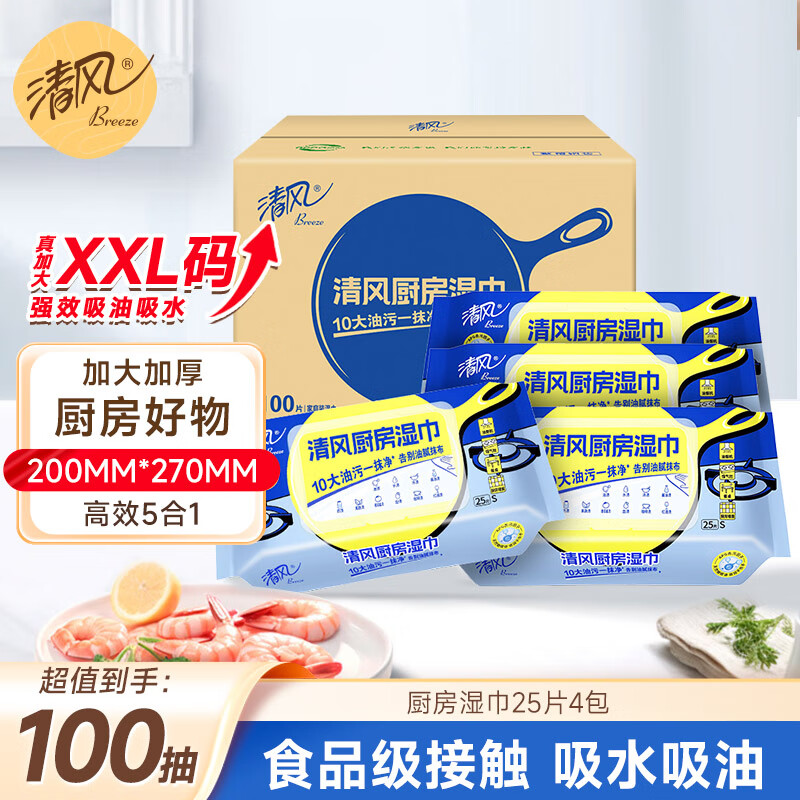 清风厨房厨具湿巾25片*4包加大加厚强效去油污擦吸油烟机纸巾免洗涤剂