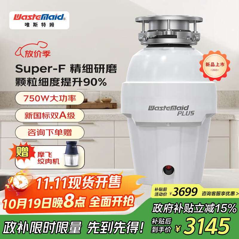 唯斯特姆（Wastemaid）厨余垃圾处理器厨智能圾处理器精细研磨专利技术 W750Plus