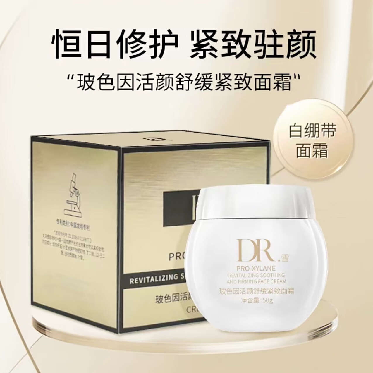 DR.雪【优选好物】黑绷带玻色因赋活焕颜面霜滋润保湿提亮白绷带日夜霜 玻色因白绷带面霜2瓶50g