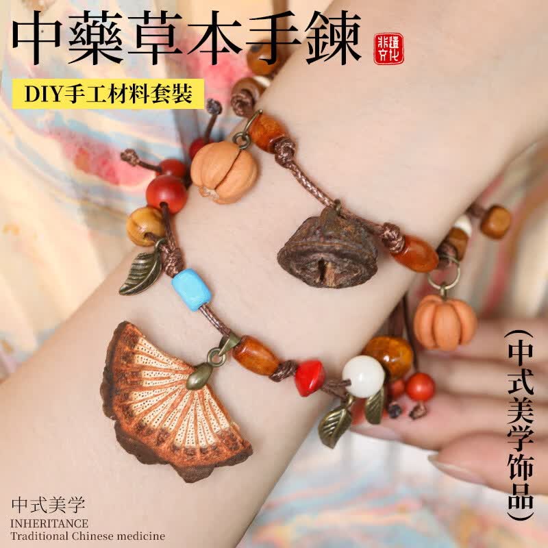 非遗中药手链diy手工材料包中草药植物天然饰品果实标本耳环耳饰 -----【中药手链】系列----- 无规格