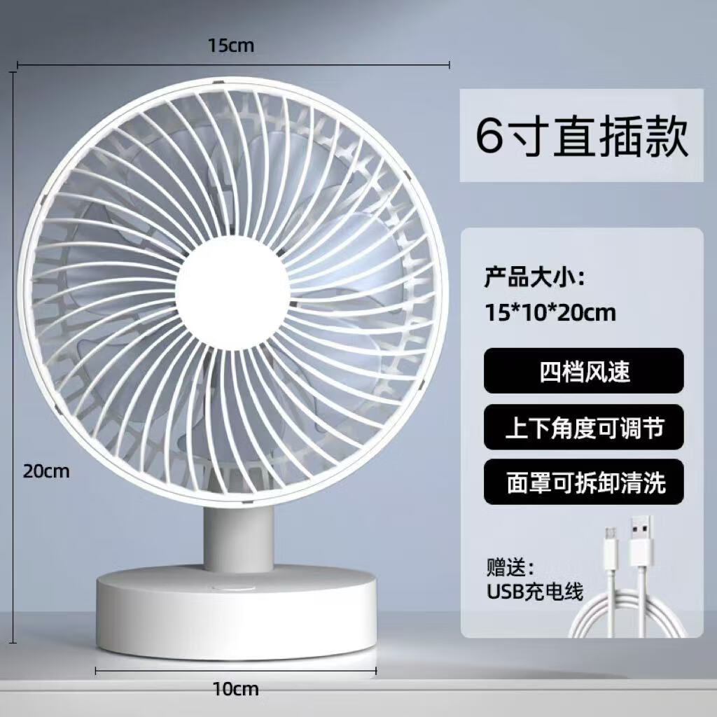 小型电扇可充电学生宿舍风扇 6寸直插款