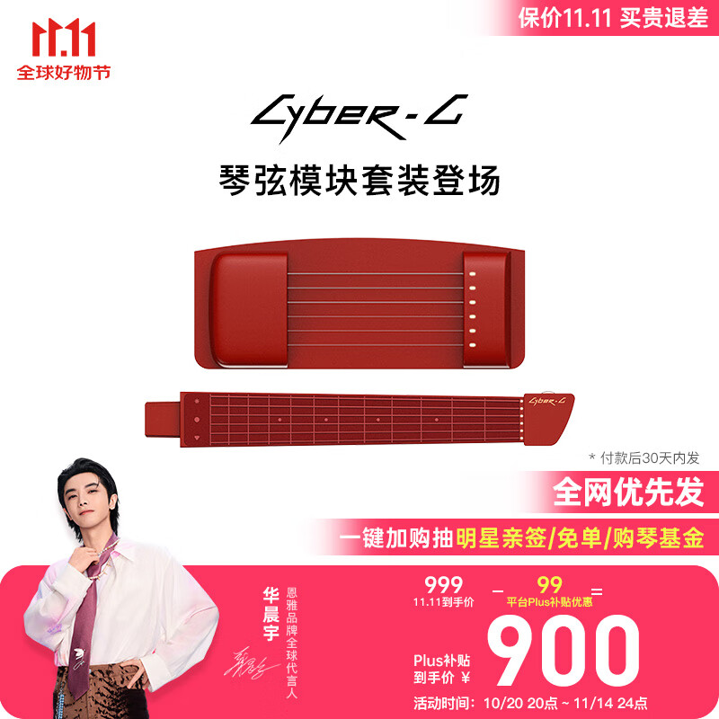 enya【华晨宇联名款新品上市】恩雅赛博吉他火星联名礼盒 无弦自动挡  火星琴弦模块套装