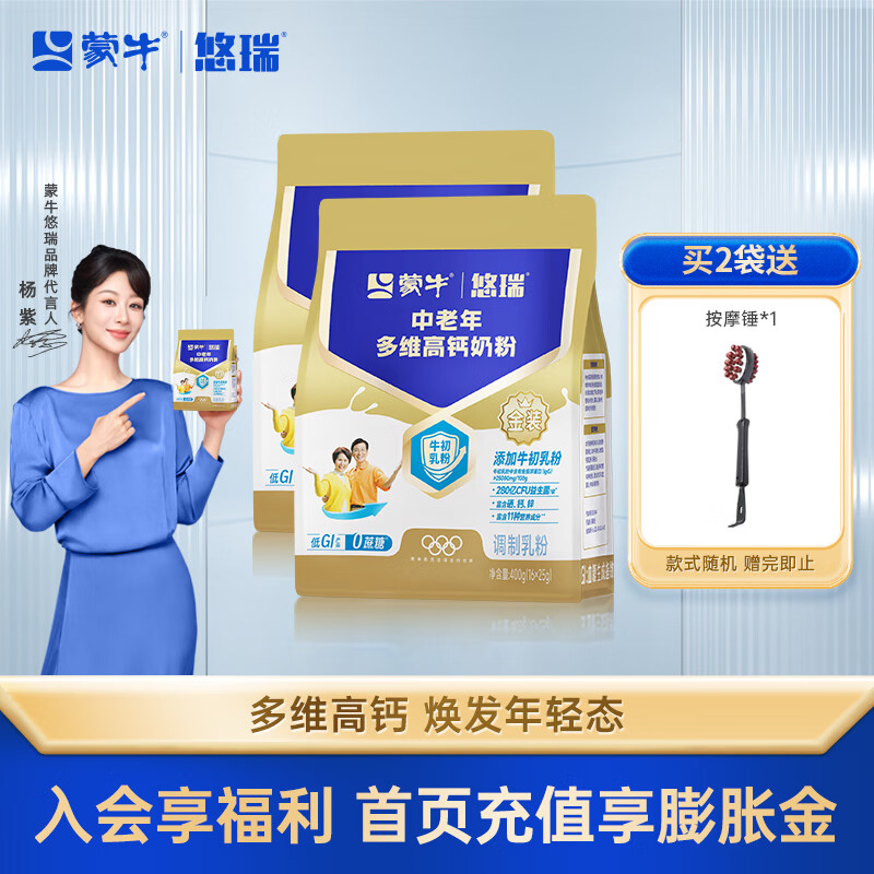悠瑞中老年多维高钙奶粉400g/袋2袋 
