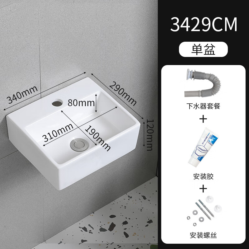 东鹏小尺寸挂墙式洗手盆无孔挂盆小空间洗脸盆窄细龙头挂式面盆 3249单盆+下水套餐
