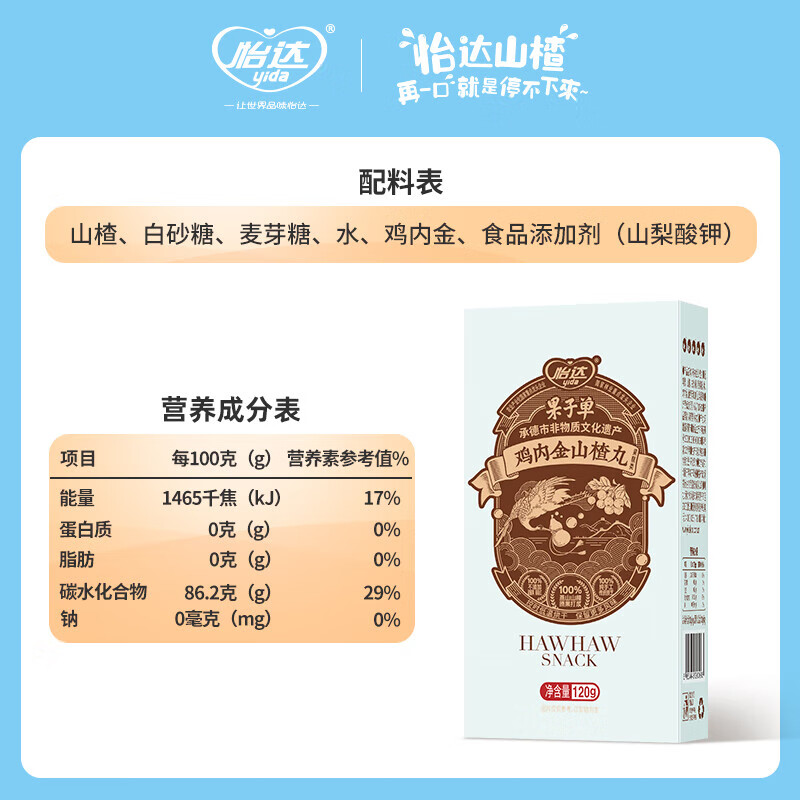 【JD旗舰店】怡达山楂丸120g/盒×3盒了