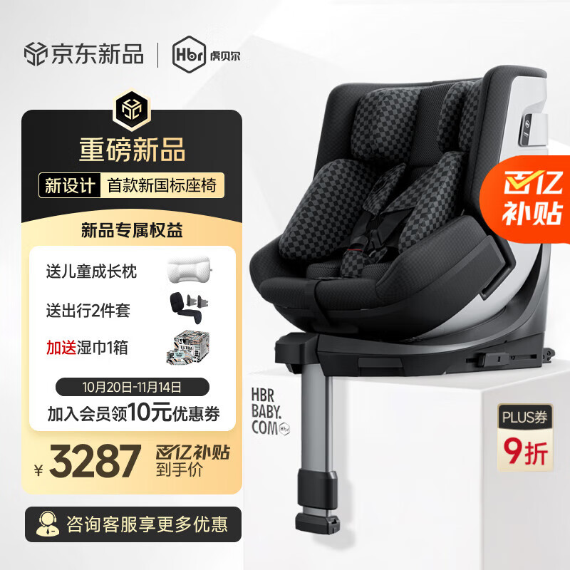 虎贝尔（HBR）E360pro新国标儿童安全座椅汽车婴儿0-12岁宝宝i-Size 棋盘格黑