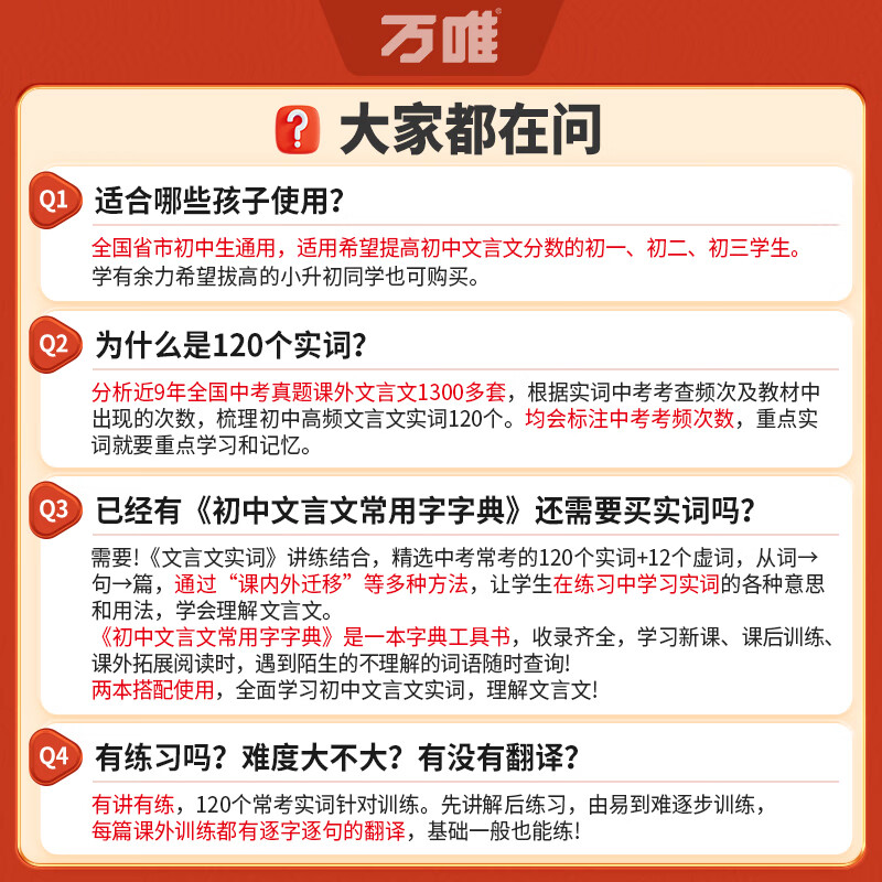 万唯文言文实词虚词初中语文专项训练中学教辅阅读理解七八九年级初一初二初三总复习万维文言文常用字典词典 全国通用 【文言文实词】【京东图书&万唯联合定制活动】