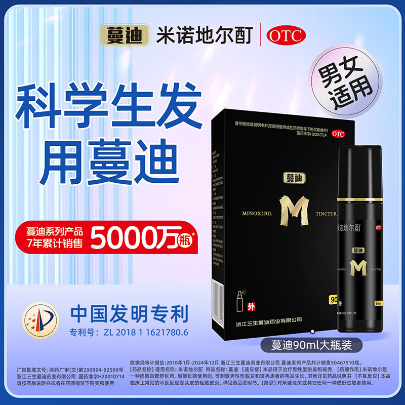 [蔓迪]米诺地尔酊 5%*90ml*2瓶 1盒装 5%浓度生发增发液喷雾生发液男女防脱发严重脱发秃发治疗脱发斑秃防脱生发 咨询客服领大额券