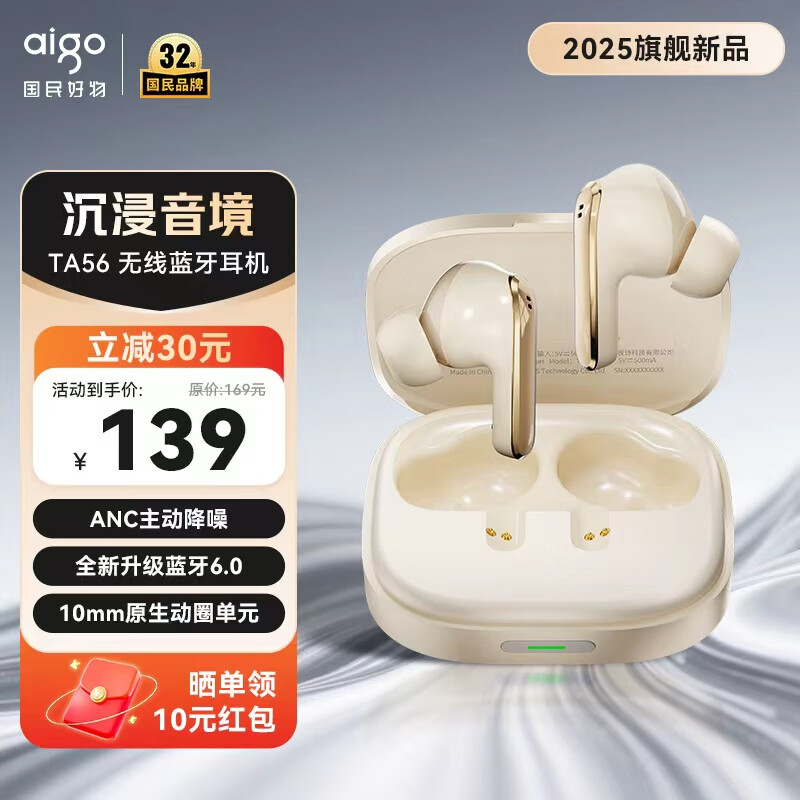 爱国者（aigo）蓝牙耳机真无线 TWS主动降噪耳机 高清通话入耳式耳机 运动商务耳机 TA56 米色