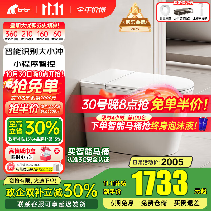EFEF【政企双补】智弦E8全自动一体式家用轻智能马桶泡沫盾智能坐便器 E8Pro旗舰款【小程序智控】 联系客服备注坑距 350mm /400/300