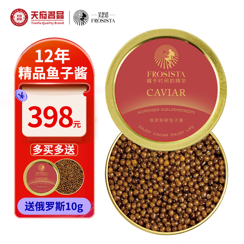 芙思塔（FROSISTA）鱼子酱即食12年鱼龄俄罗斯30g鲟鱼子酱生鲜海鲜鱼籽酱源头直发