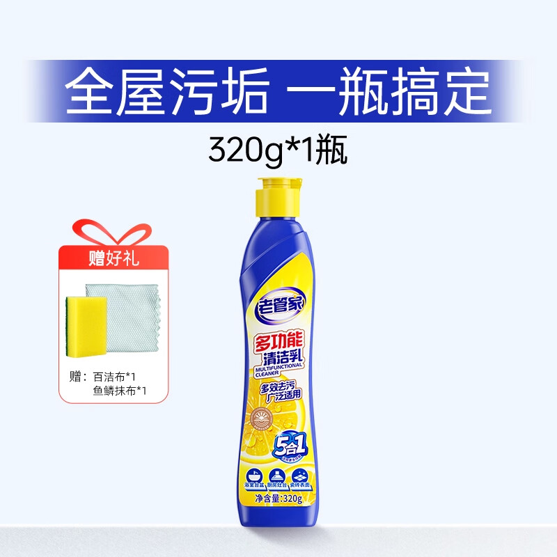 老管家多功能清洁乳浴室卫生间不锈钢家用厨房清洁剂除垢强力去污 【支持试用】1瓶装