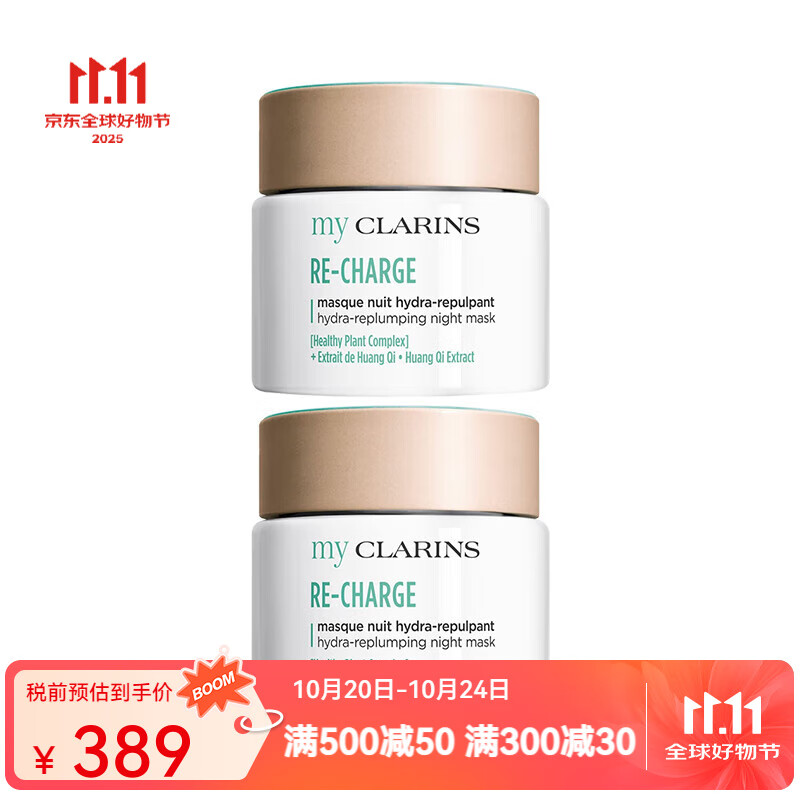 娇韵诗（CLARINS） My Clarins O椰睡眠面膜（免洗涂抹式晚霜） 2x 两瓶装 50ml