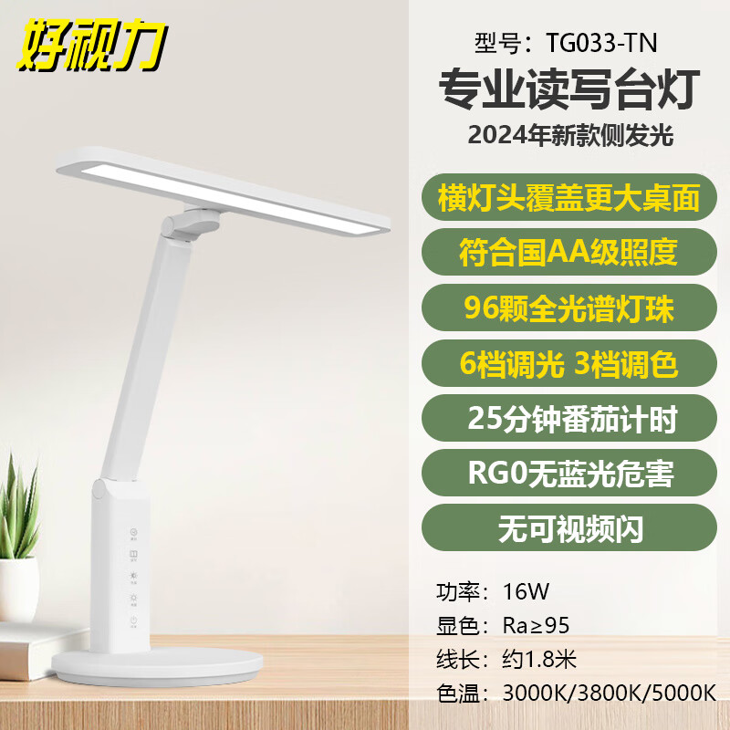 好视力全光谱国AA台灯儿童学生学习专用护眼台灯新款书桌阅读灯 白色_96颗全光谱灯珠 触摸开关