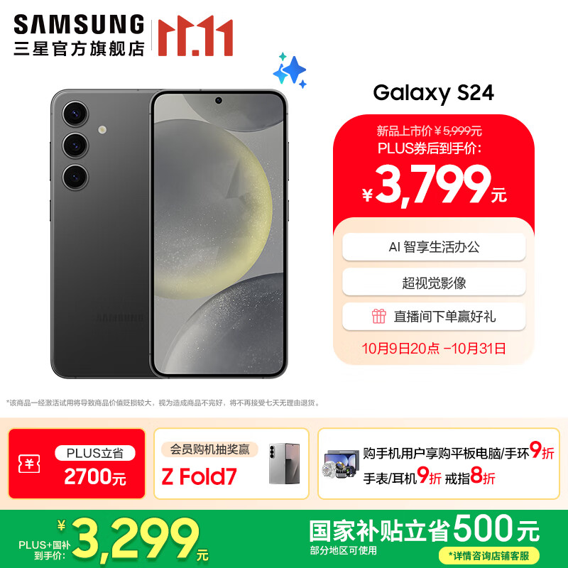 三星（SAMSUNG）Galaxy S24 骁龙8Gen3 增强散热 智享生活 30倍变焦 超视觉夜拍 5G 旗舰手机 