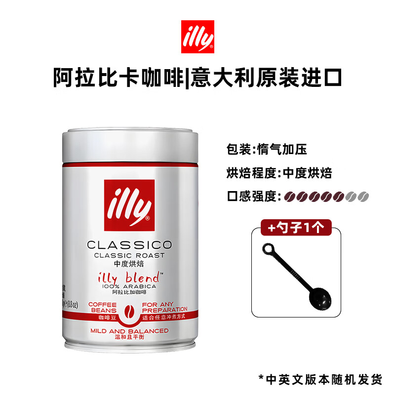 意利（illy） 意大利原装进口 咖啡豆250G罐装意式浓缩美式黑咖啡27.9 中烘咖啡豆250g+勺