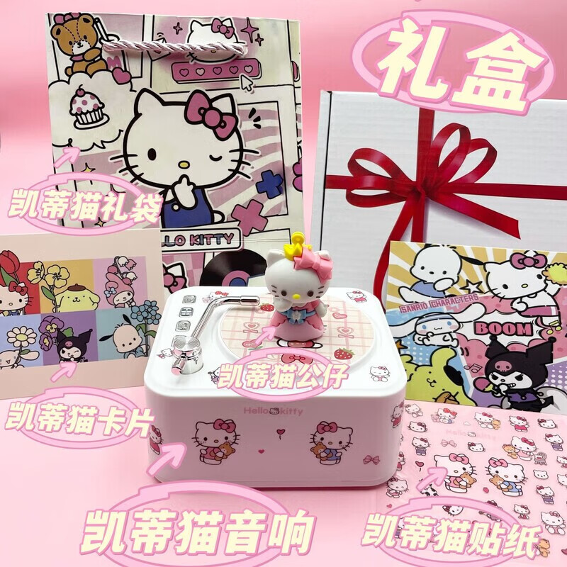 溥畔HelloKitty音响蓝牙唱片机小众可爱音箱生日礼物闺蜜女生 主题+包装凯蒂猫音响+周边礼盒