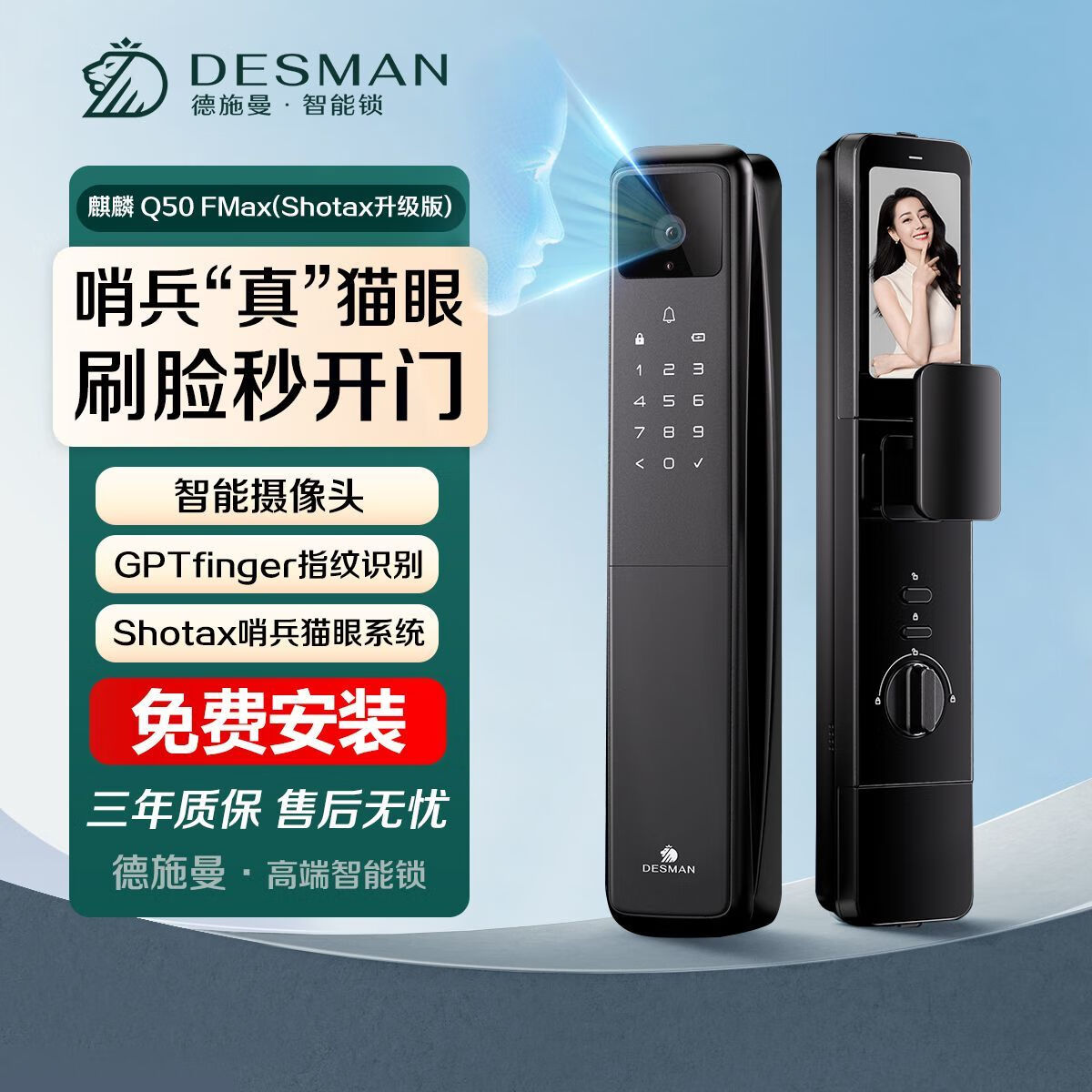 德施曼麒麟Q50FMAX哨兵升级 3D人脸Q50MPRO哨兵升级 包安装霸王锁智能锁 Q50FMAX哨兵升级【人脸+5英寸内屏】＋大扭力龙霆电机