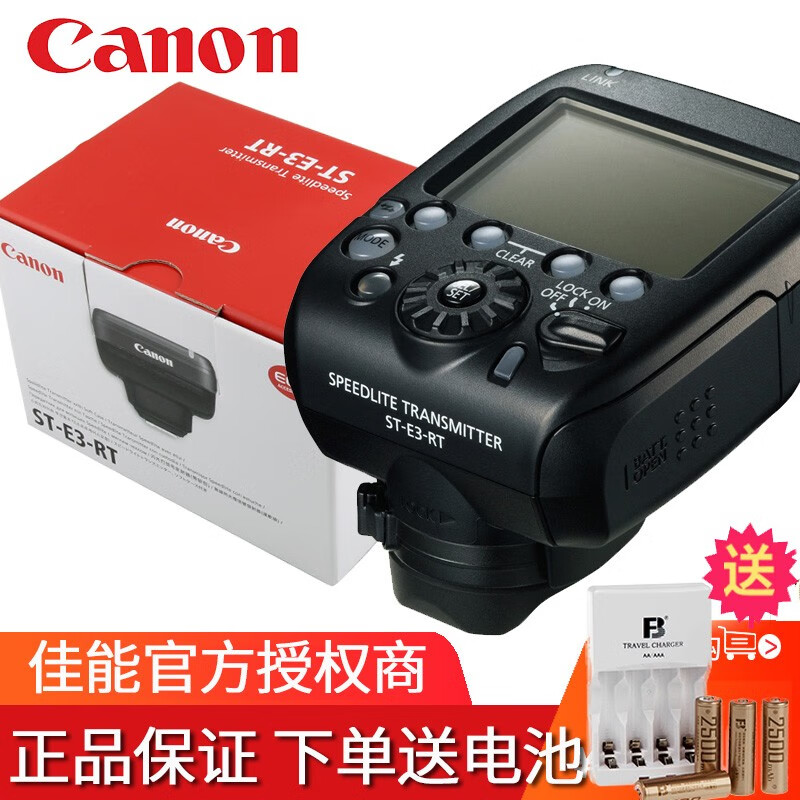 佳能（Canon） 原装无线闪光灯引闪器 600EX II-RT 430EX III-RT等 佳能 600ex-rt 引闪器