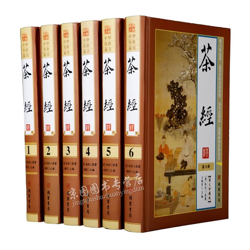 茶经/陆羽原著 全6册