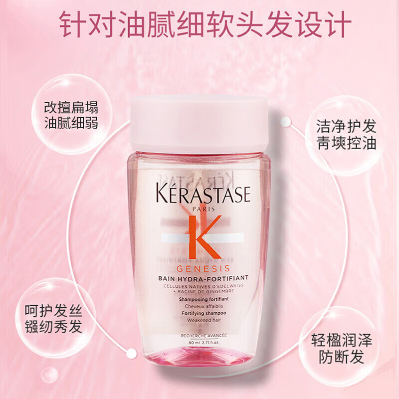 卡诗(KERASTASE)洗发水去屑改善扁塌蓬松发丝洗发露强韧滋养生姜修护洗头膏旅行装 元气姜赋源洗发水 80ml*2瓶