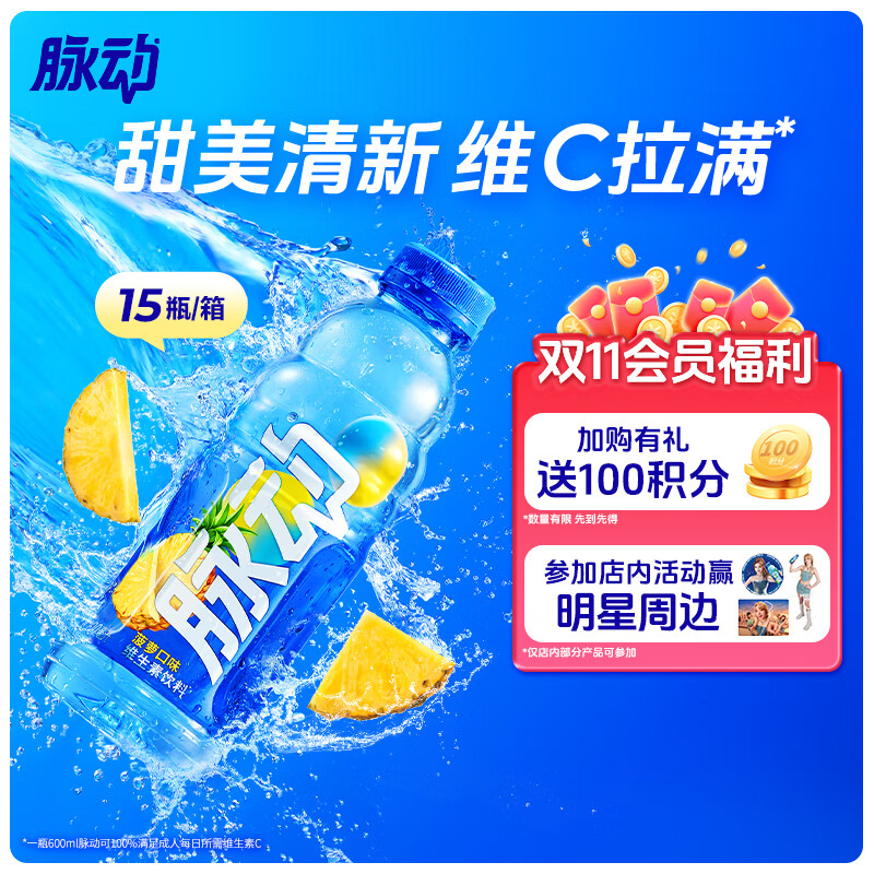 脉动菠萝口味 600ML*15瓶 维C低糖维生素功能饮料运动必备宋雨琦同款