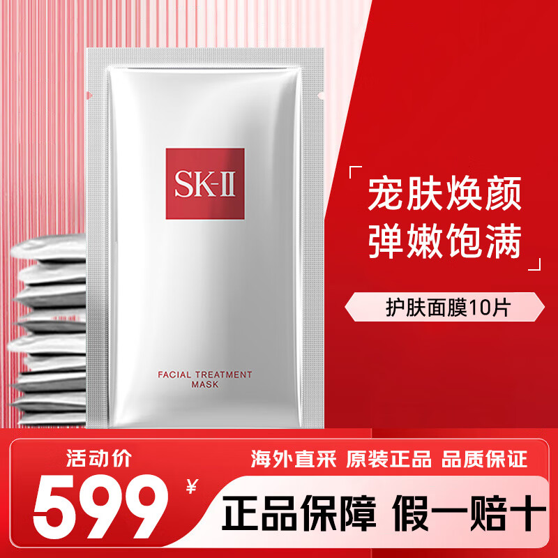 SK-II前男友面膜sk2补水提亮肤色skii护肤品化妆品生日礼物 前男友面膜10片