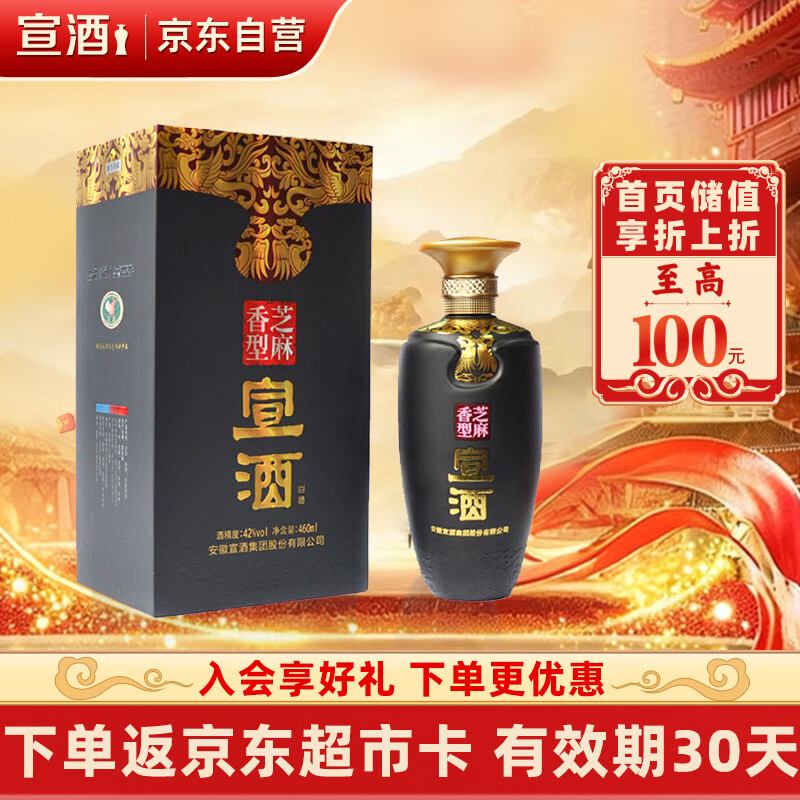 宣酒 芝麻香型白酒 42度 460ml  单瓶装 小窖酿造 热门商品 送礼