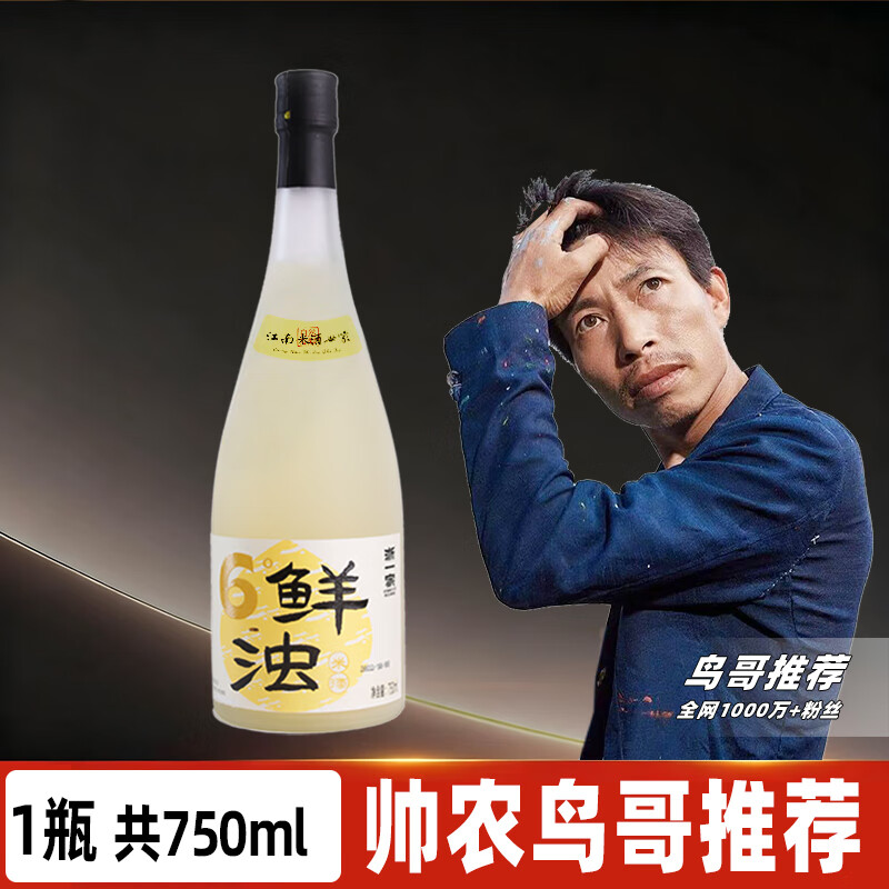 浙一家帅农鸟哥同款米酒鲜浊米酒6度糯米酒甜酒低度醪糟月子酒甜酒瓶装 6度 750mL 1瓶 【帅农鸟哥-同款推荐】1瓶尝鲜