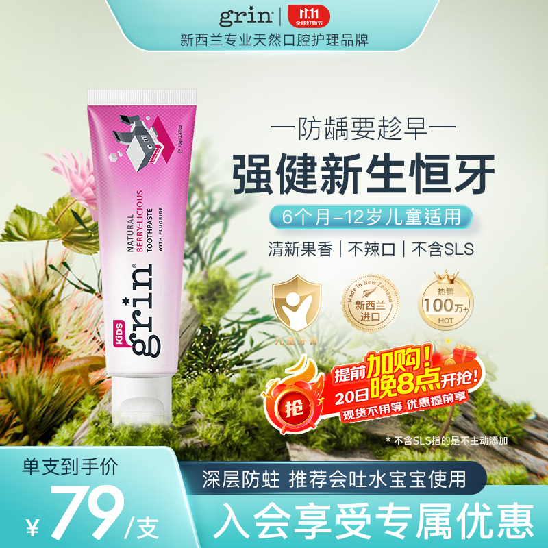 grin儿童牙膏含氟防蛀3-6-12岁宝宝婴幼儿青少年牙膏70g莓果味