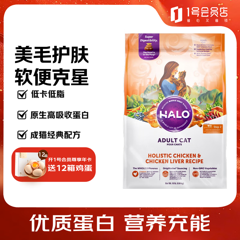 自然光环 低敏无谷系列鸡肉鸡肝味成猫粮 改善软便 10磅/4.54kg