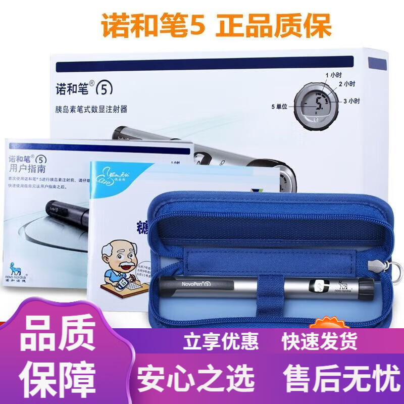 諾和筆諾和諾德胰島素筆式注射器諾和筆諾和平諾和達(dá)注射筆 諾和筆5帶記憶功能-無(wú)藥水無(wú)針