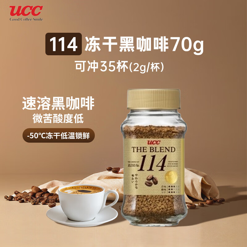 悠诗诗（UCC）日本原装进口114速溶冻干黑咖啡 均衡细腻 70g/瓶（新品首发）