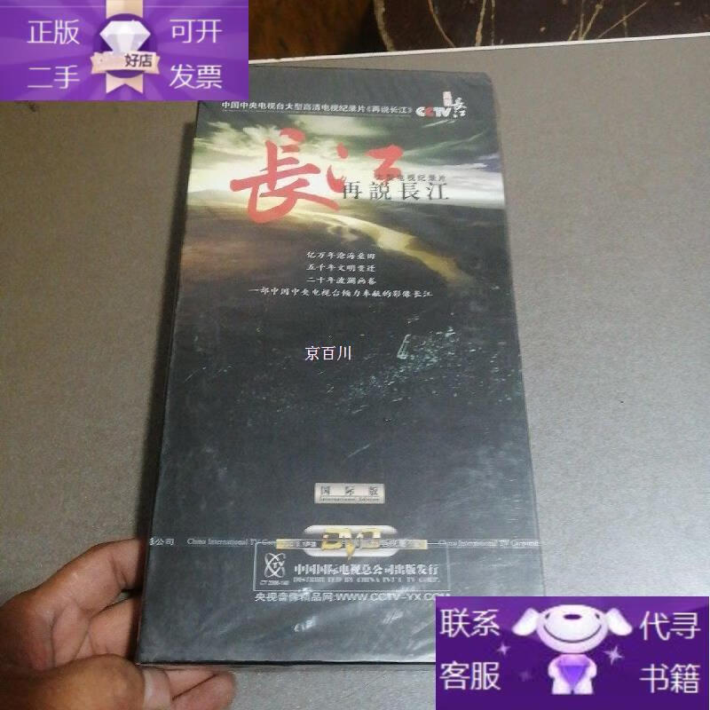 大型电视记录片:再说长江