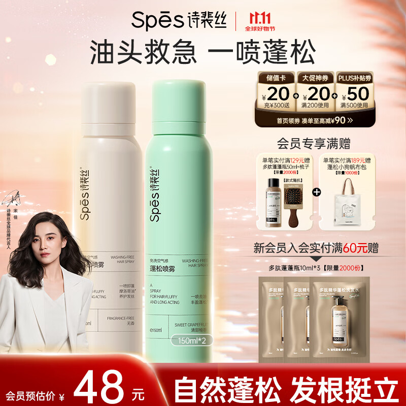 Spes诗裴丝 干发喷雾 无香+柚香150ml*2支 头发蓬松免洗头发高颅顶