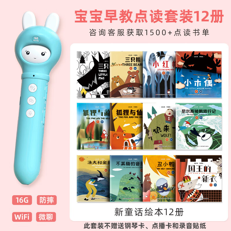 火火兔儿童点读笔通用非宝宝幼儿英语拼音学习小孩早教点读机 WiFi版套装【单笔+新童话故事12册】